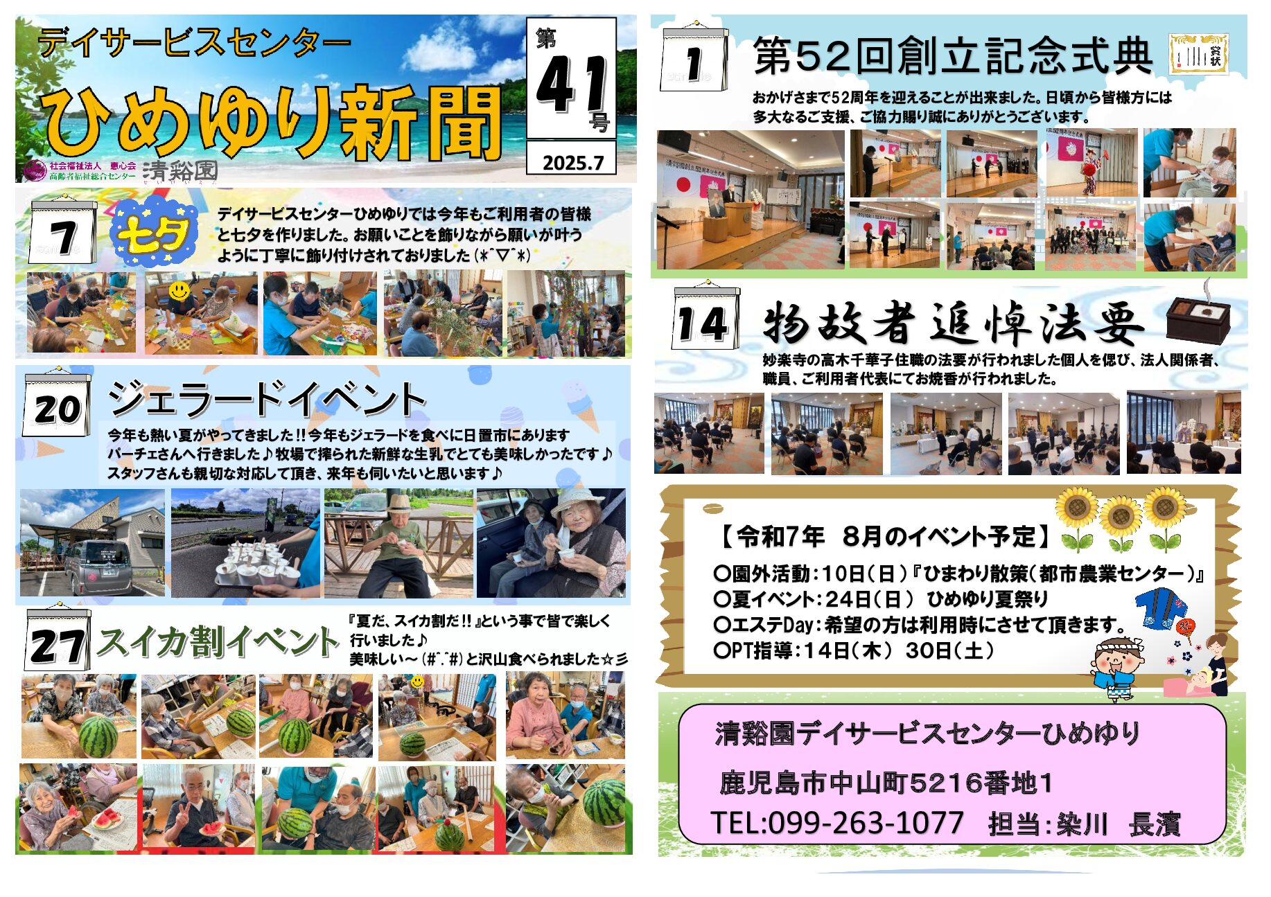 『ひめゆり新聞第41号が出来ました♪』